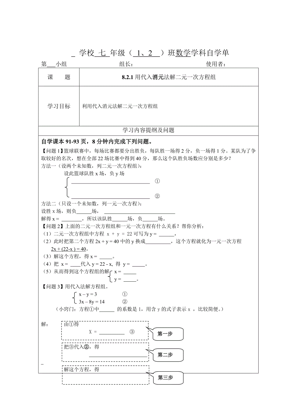 8.2 代入消元法解二元一次方程组_第3页