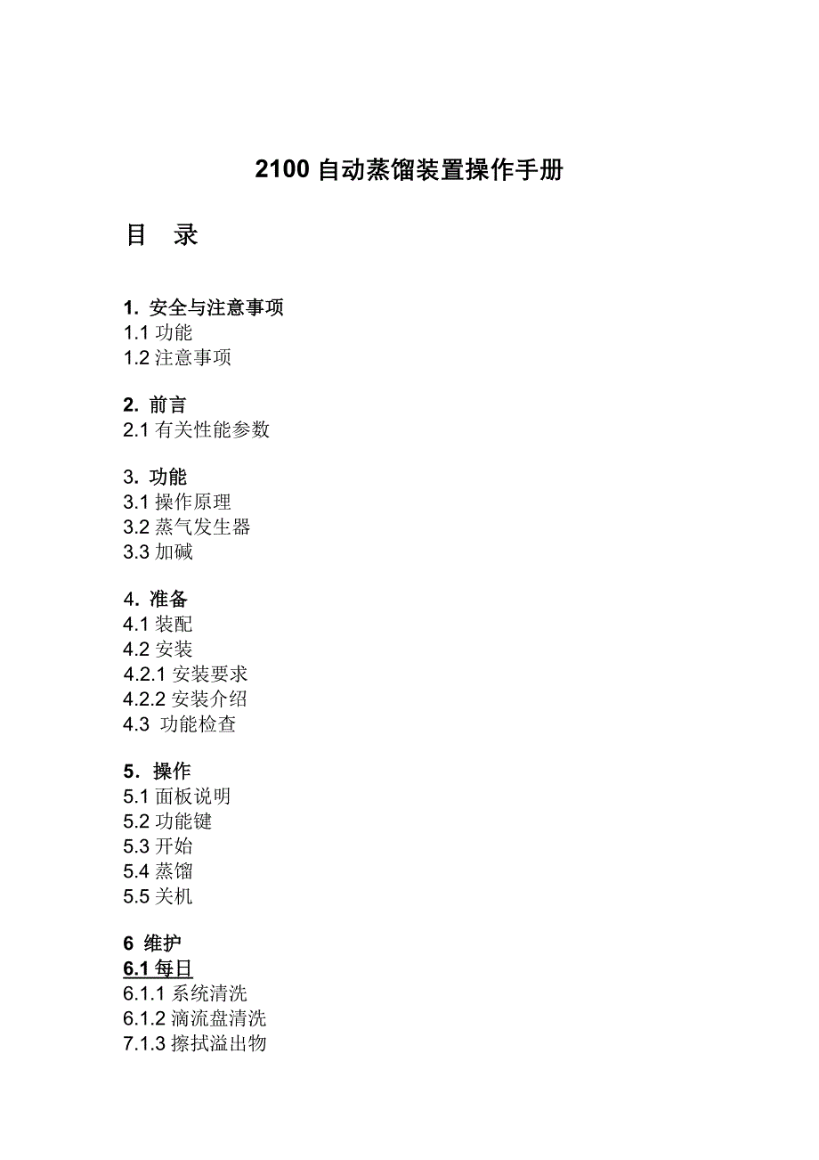 自动蒸馏仪操作规程_第1页