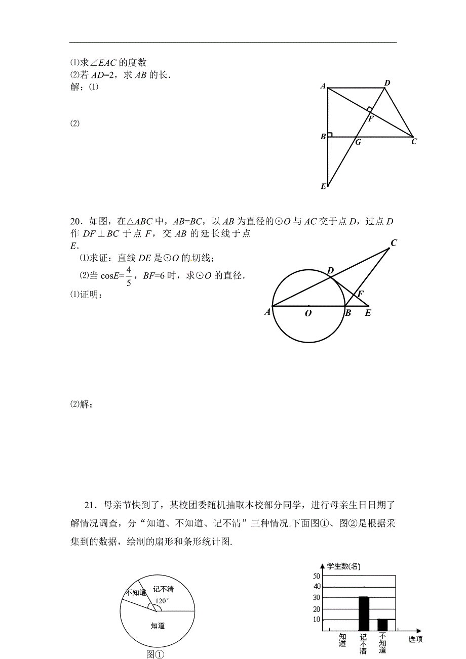 word版2012年北京房山区中考一模数学试卷及答案_第4页