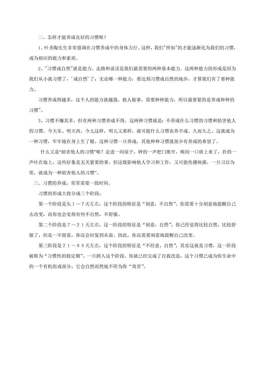 养成习惯的心理学因素_第2页