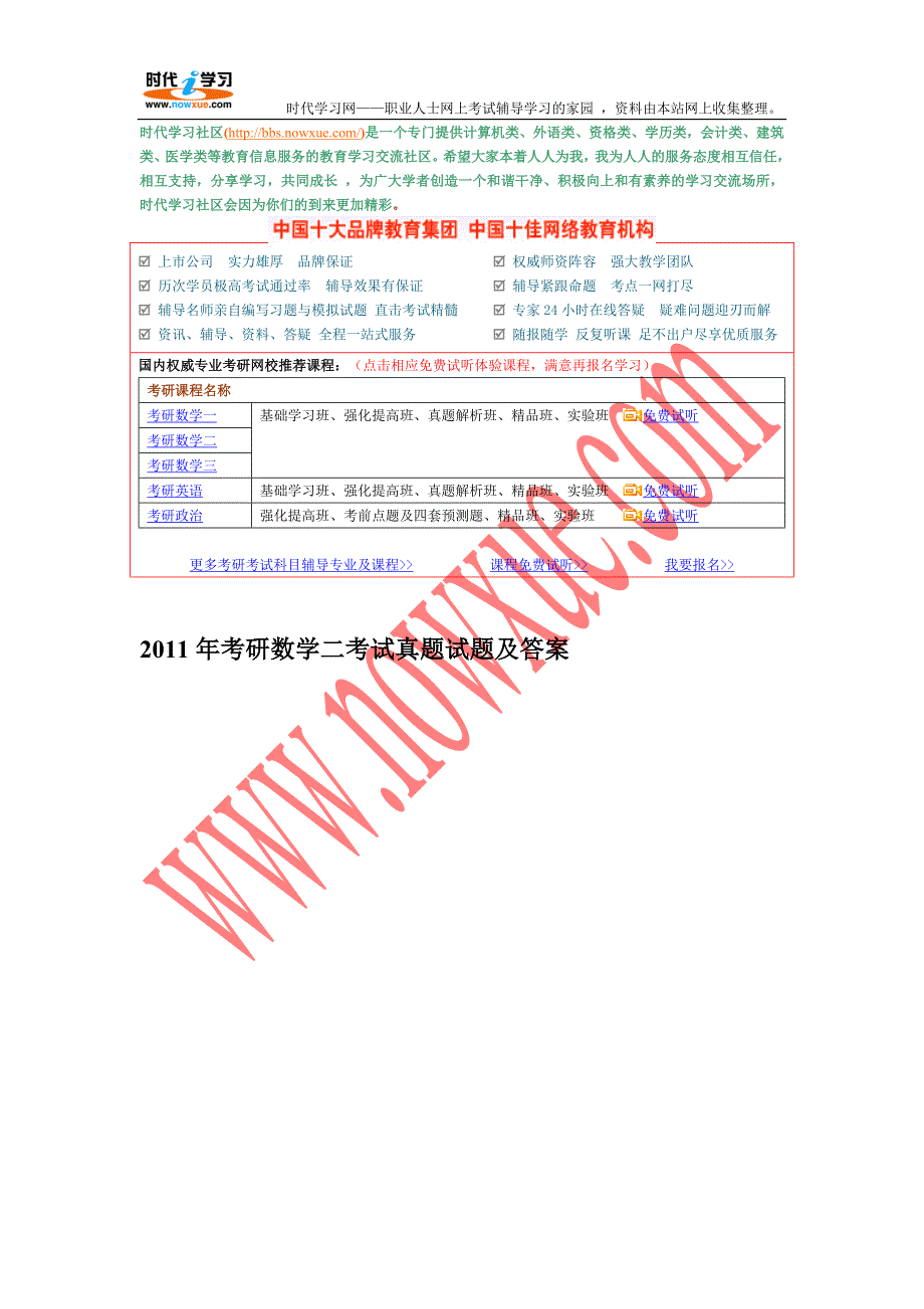 2011年考研数学二考试真题试题及答案_第1页