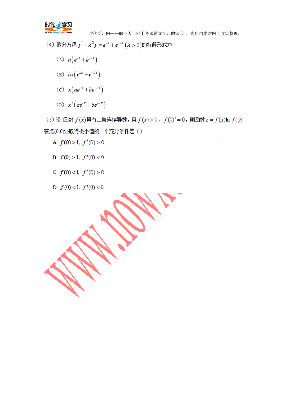 2011年考研数学二考试真题试题及答案_第3页