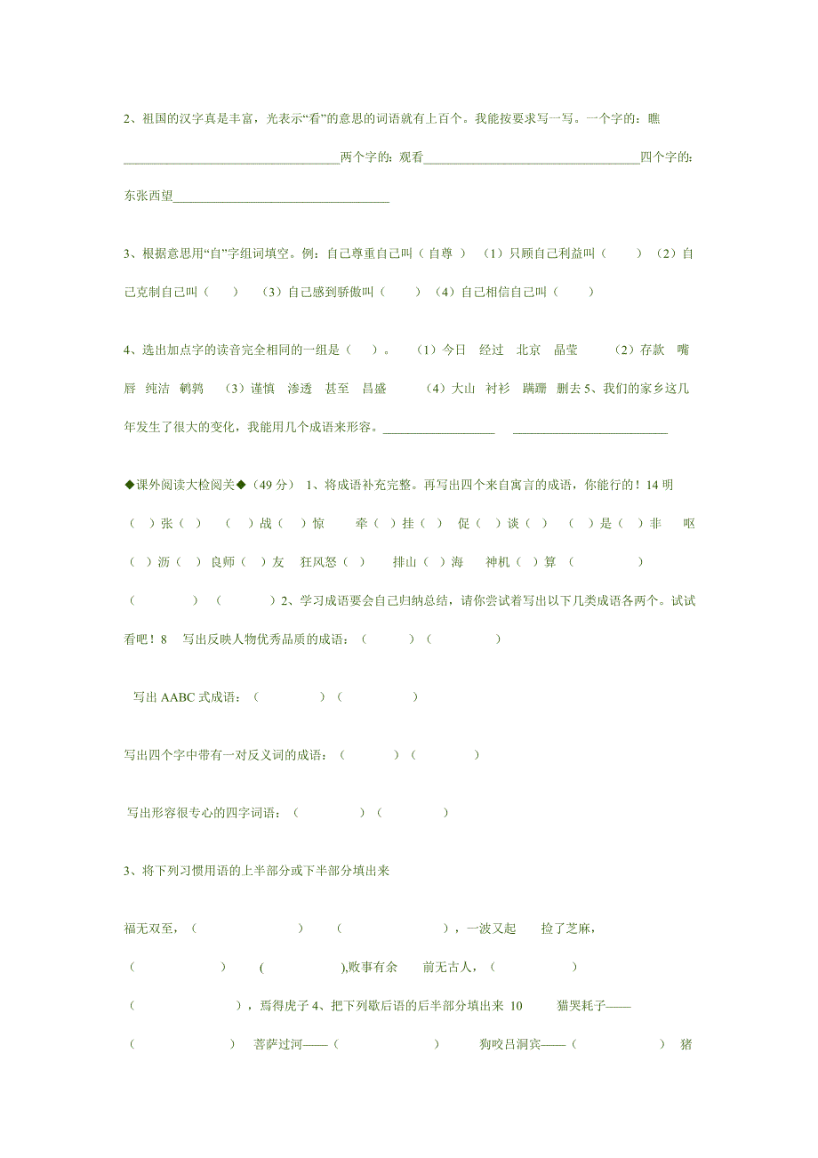 四年级语文综合知识竞赛试卷三_第2页