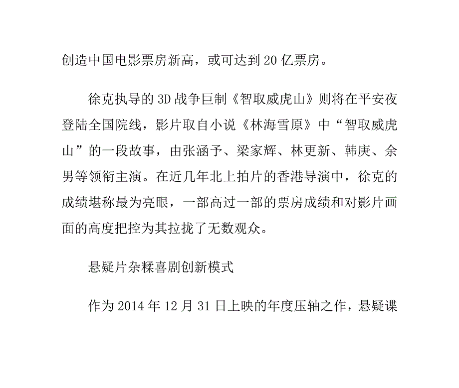 华语电影迎最长贺岁档吴宇森姜文徐克三足鼎立_第4页