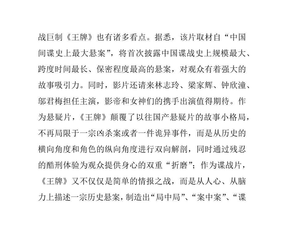 华语电影迎最长贺岁档吴宇森姜文徐克三足鼎立_第5页