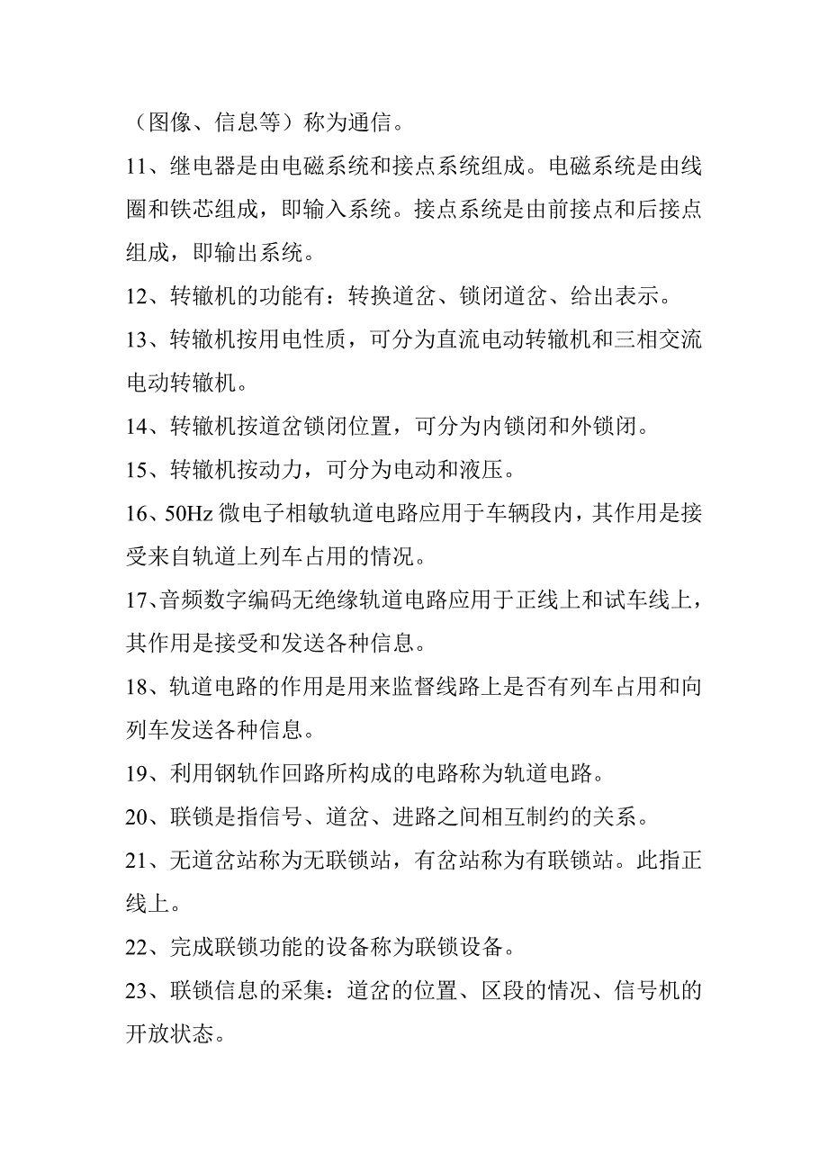 城轨交通通信与信号试题冯博_第2页