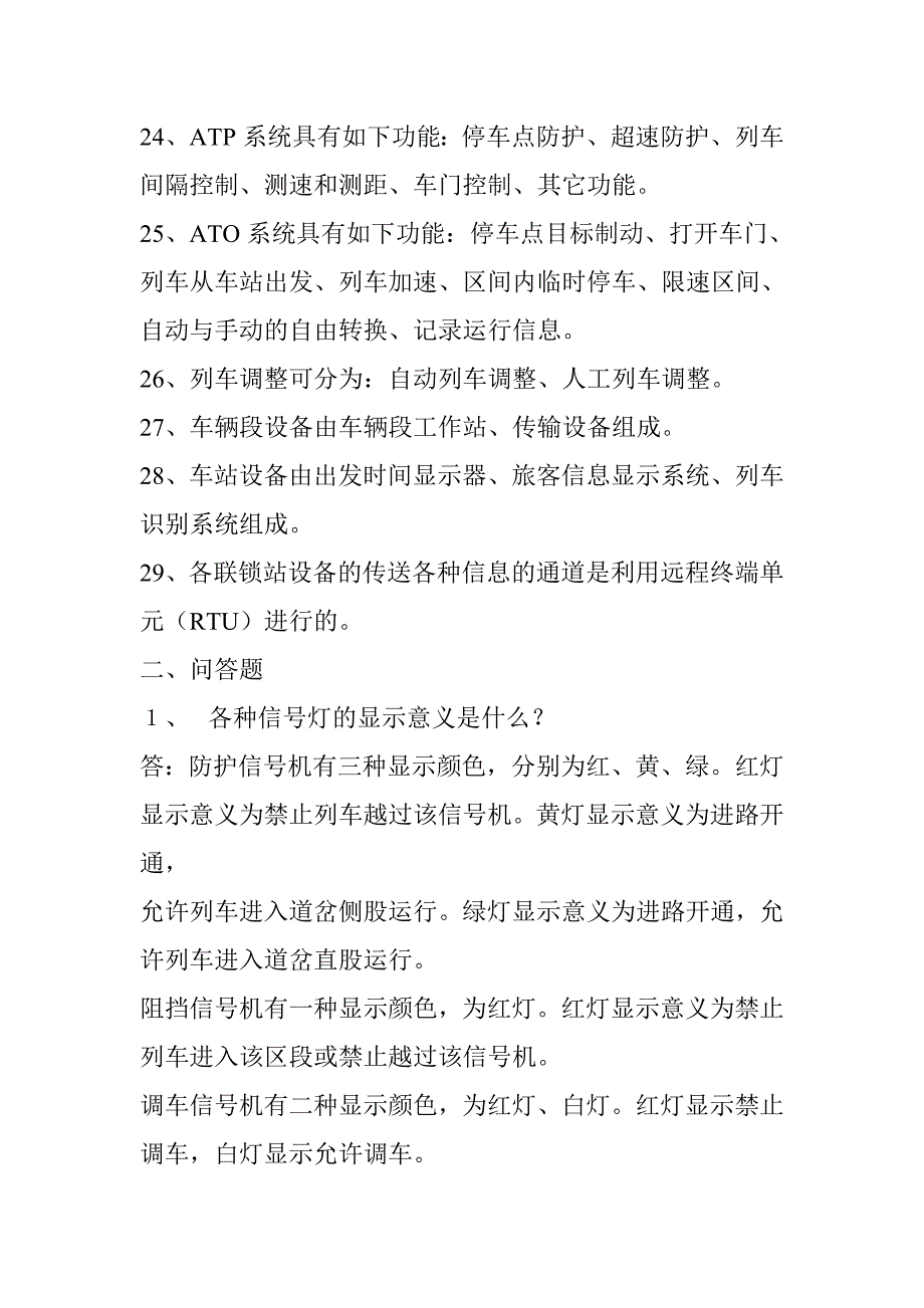 城轨交通通信与信号试题冯博_第3页