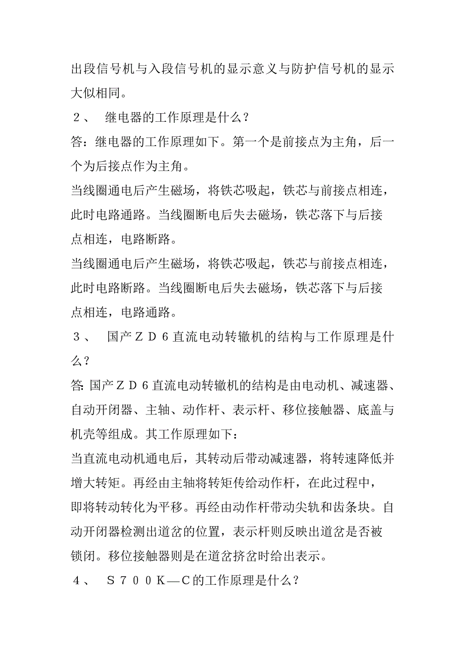 城轨交通通信与信号试题冯博_第4页