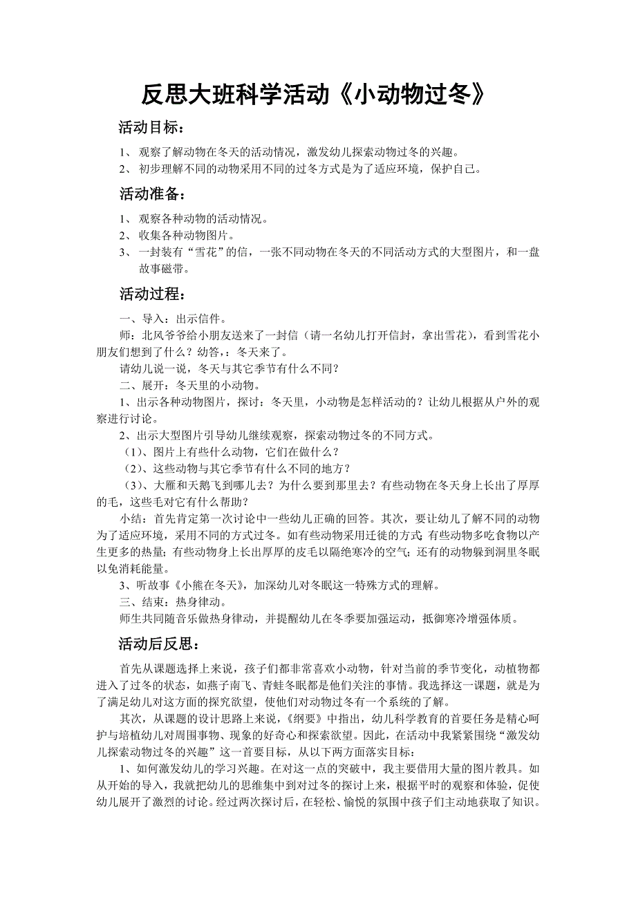 反思大班科学活动《小动物过冬》_第1页