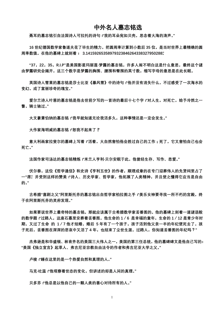 中外名人墓志铭选_第1页