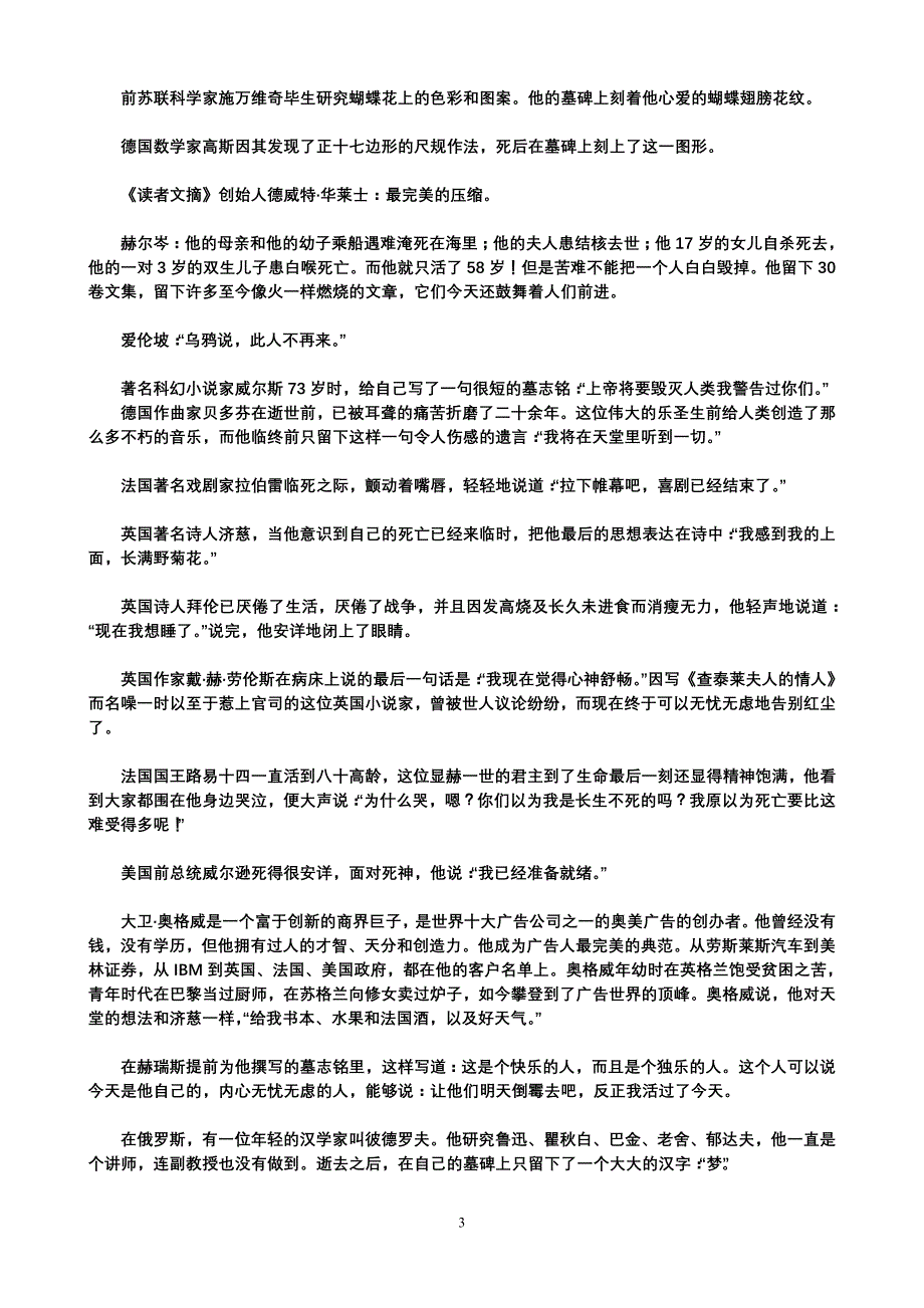 中外名人墓志铭选_第3页