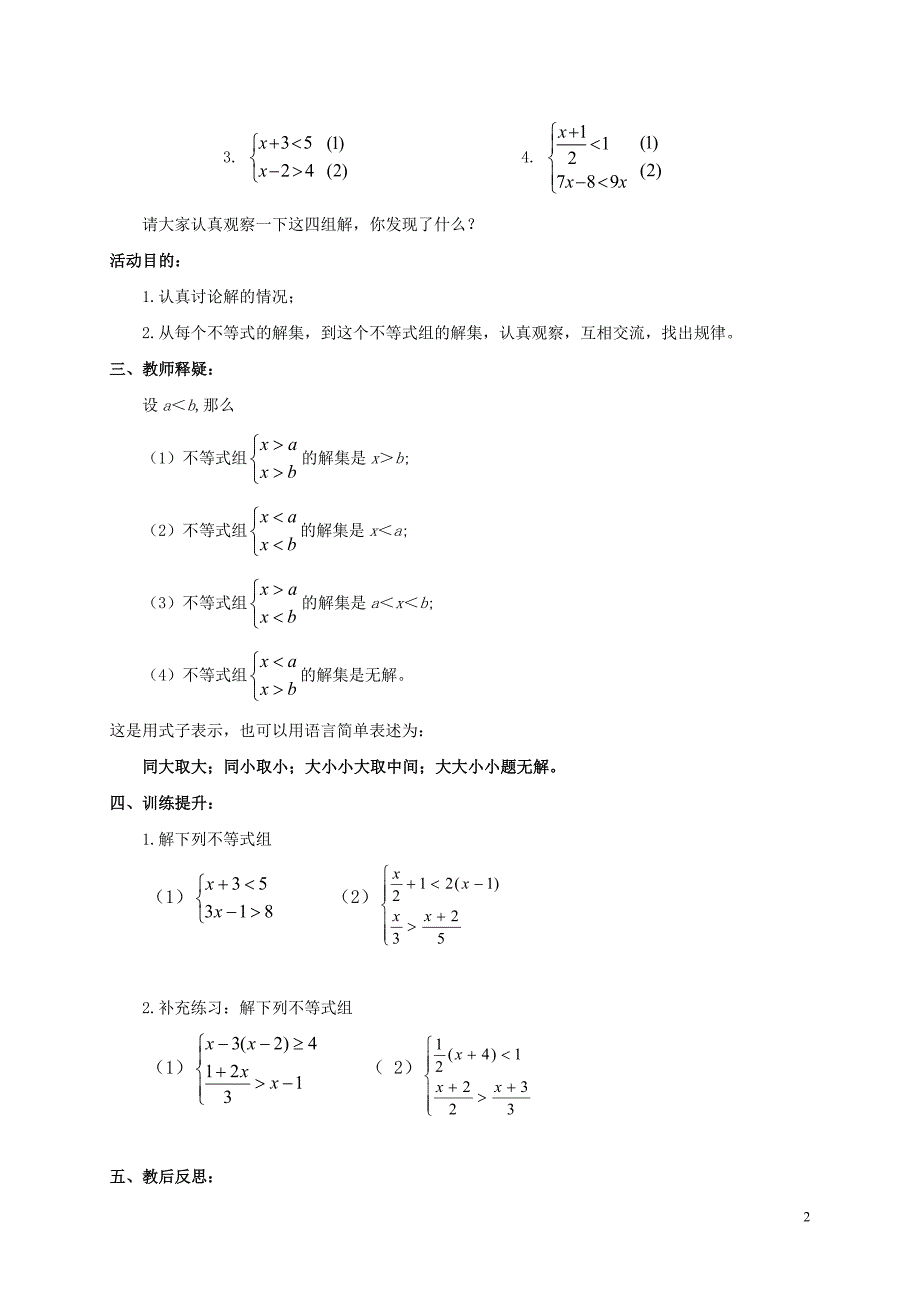 2.9一元一次不等式组(二)_第2页