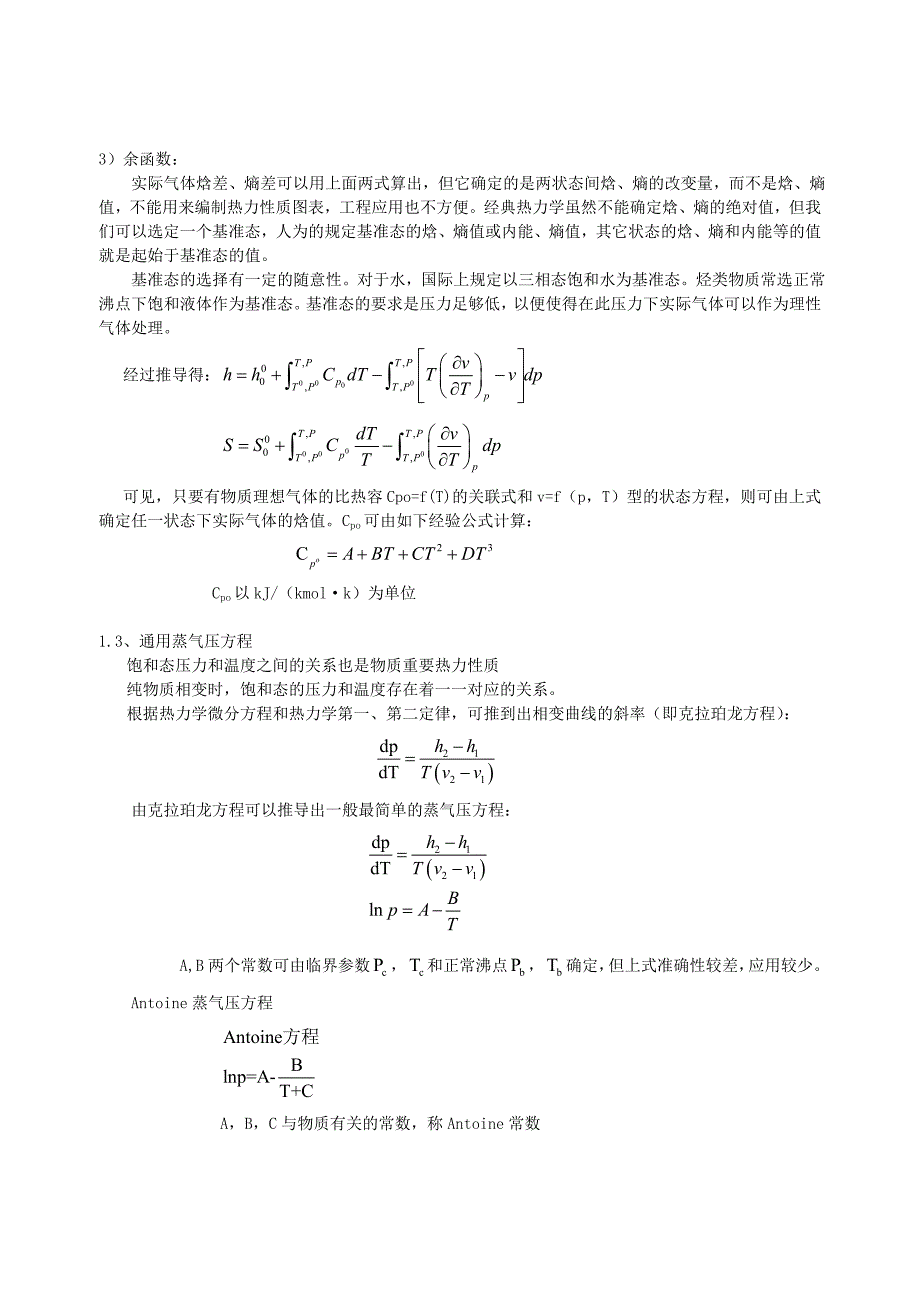  新型混合制冷剂热力性质计算方法的分析_第4页