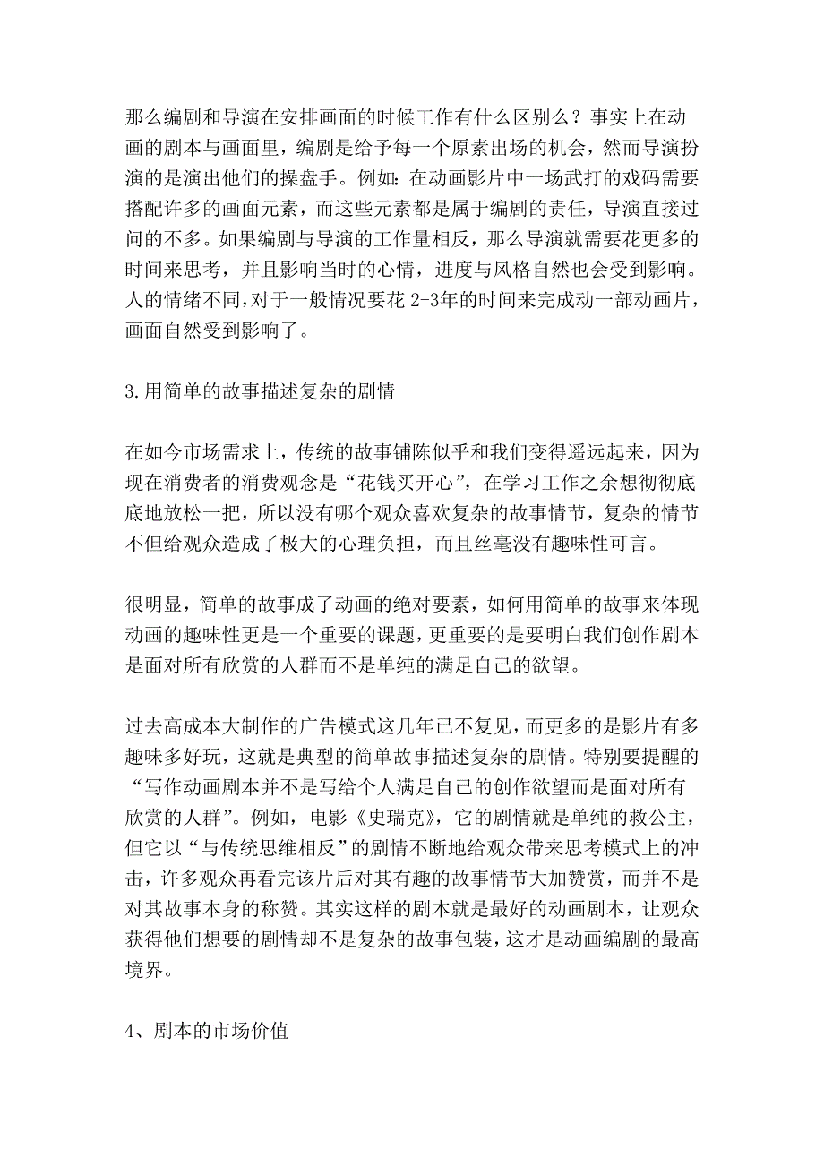 动画剧本的书写方式_第2页