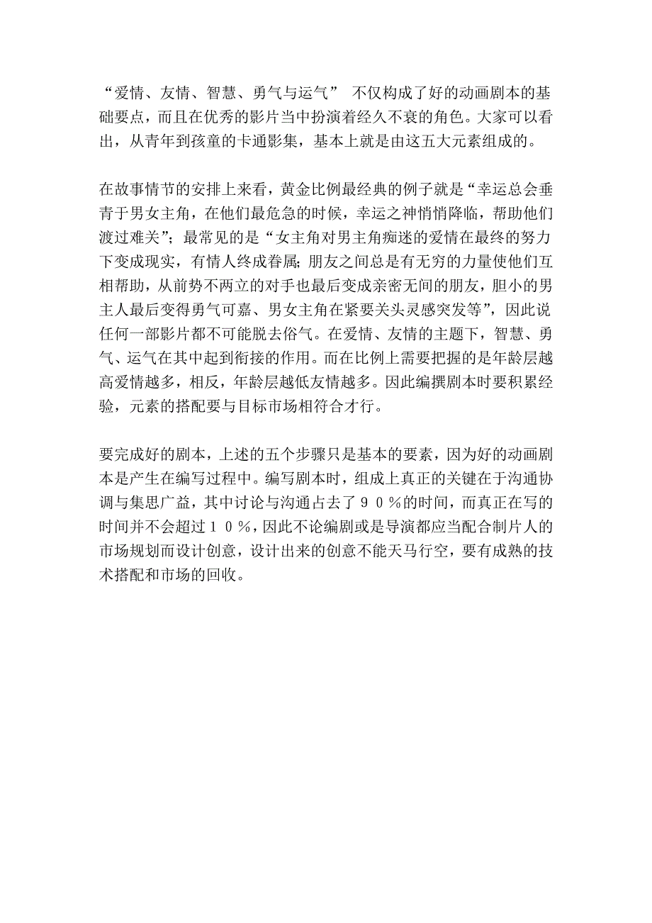 动画剧本的书写方式_第4页