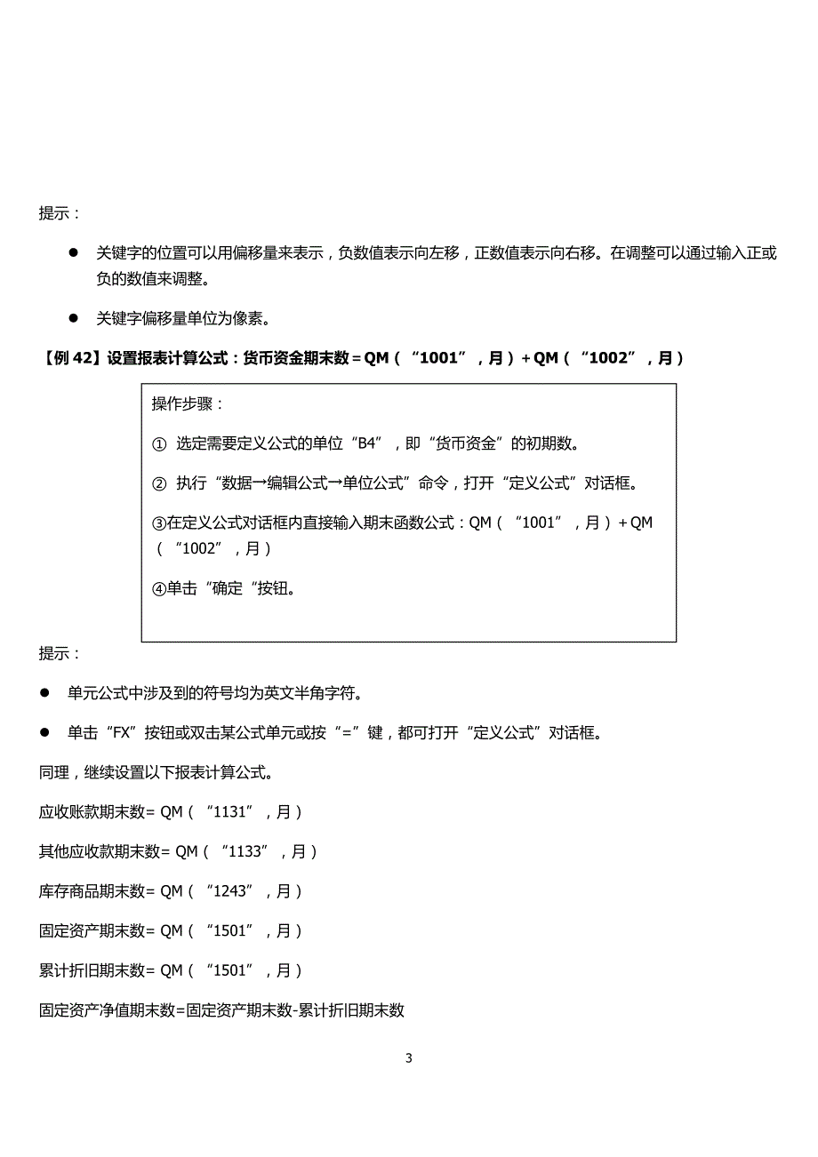 会计电算化例题30开始_第3页