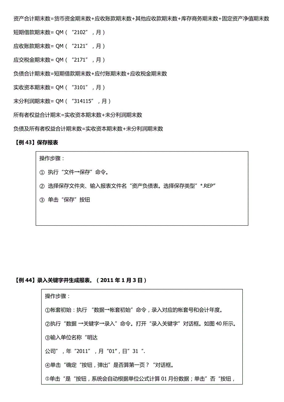 会计电算化例题30开始_第4页