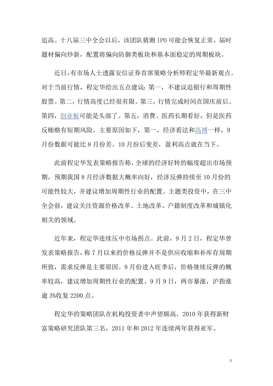 三中全会后IPO或开闸 周期股不减持不追高_第3页