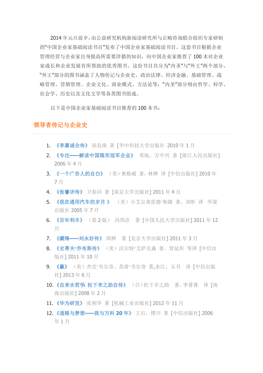 企业家该看什么书？_第1页