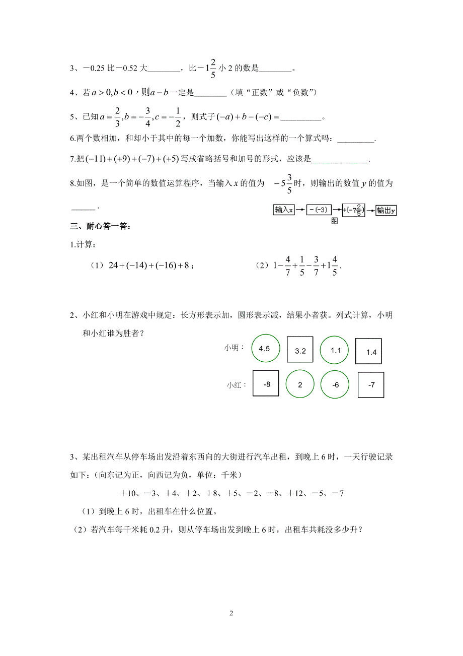 课时12 有理数的加减混和运算_第2页