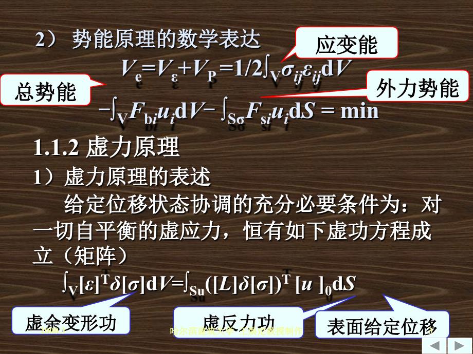 变分与弹塑性力学ppt1_第3页