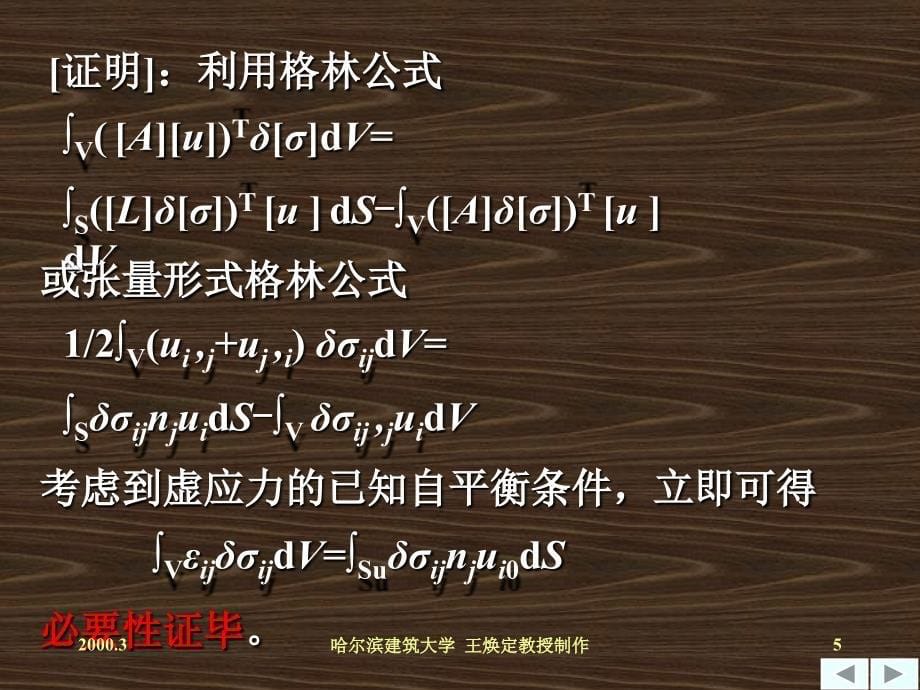 变分与弹塑性力学ppt1_第5页