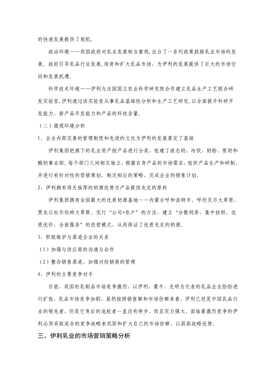 伊利乳业市场营销策略分析(定稿)_第2页