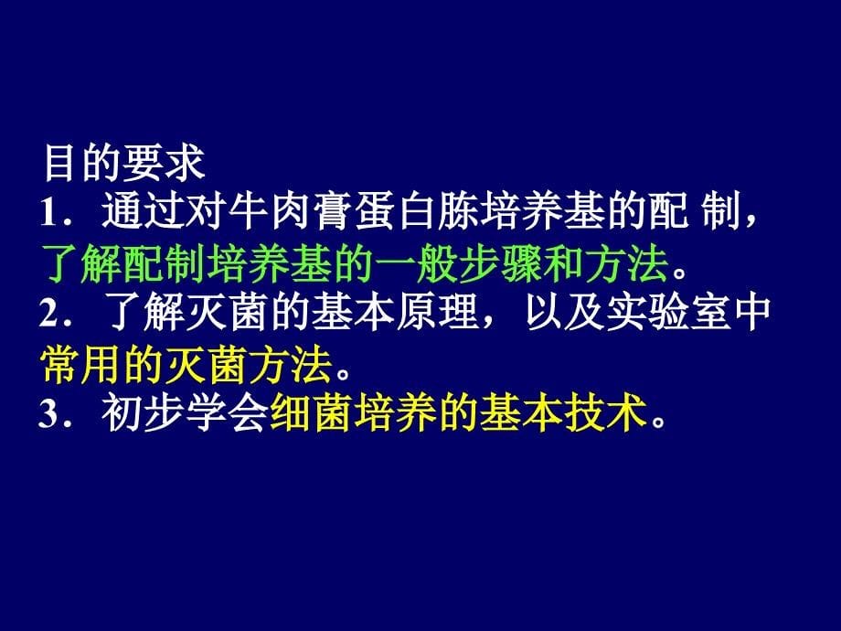 细菌培养的基本技术_第5页