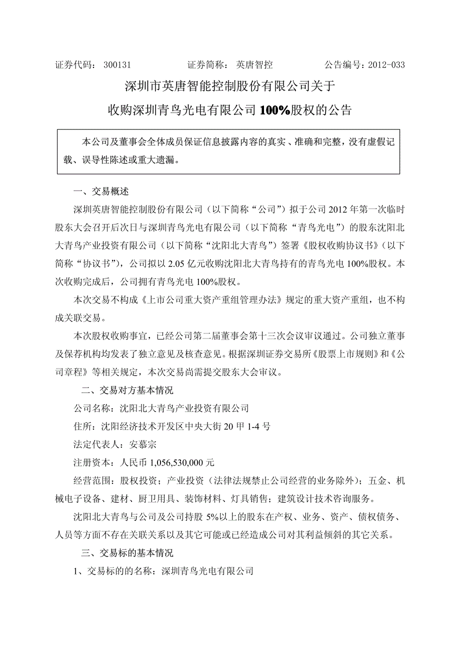 司公限有电光鸟青圳深：称名标易交、1_第1页