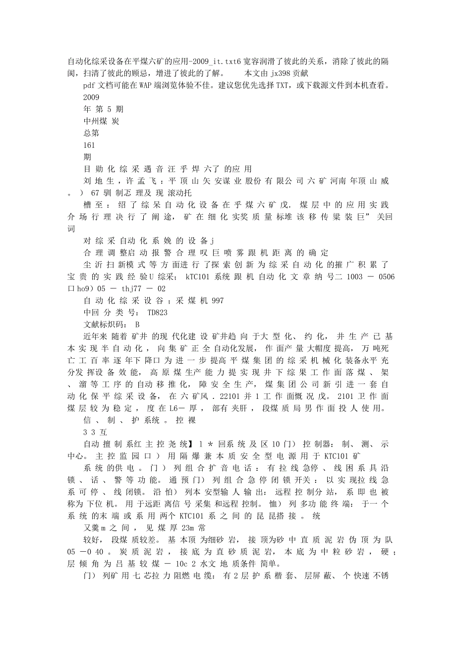 自动化综采设备在平煤六矿的应用-2009_it_第1页