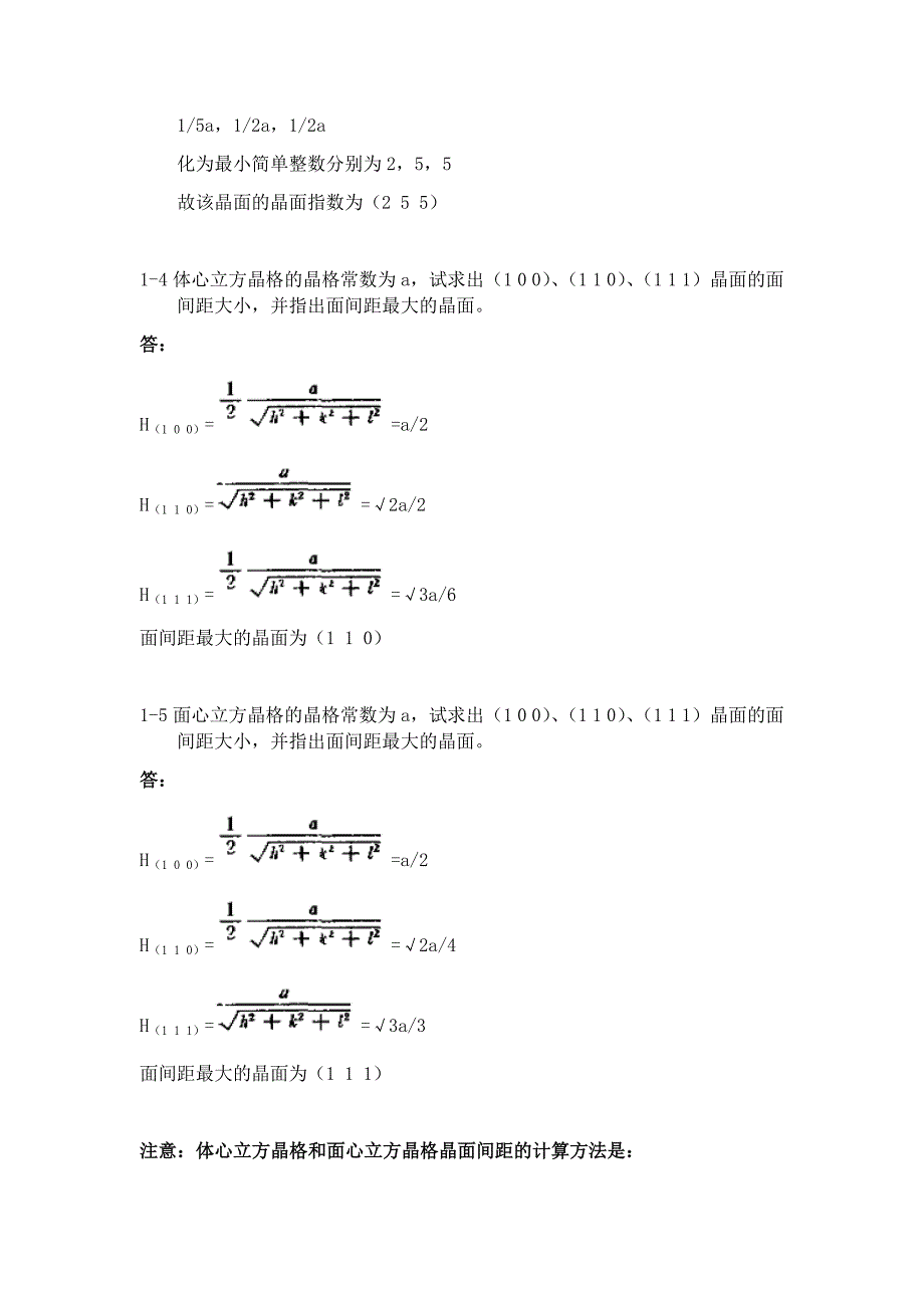 《金属学与热处理》崔忠圻(第二版)课后答案完整版解析_第2页