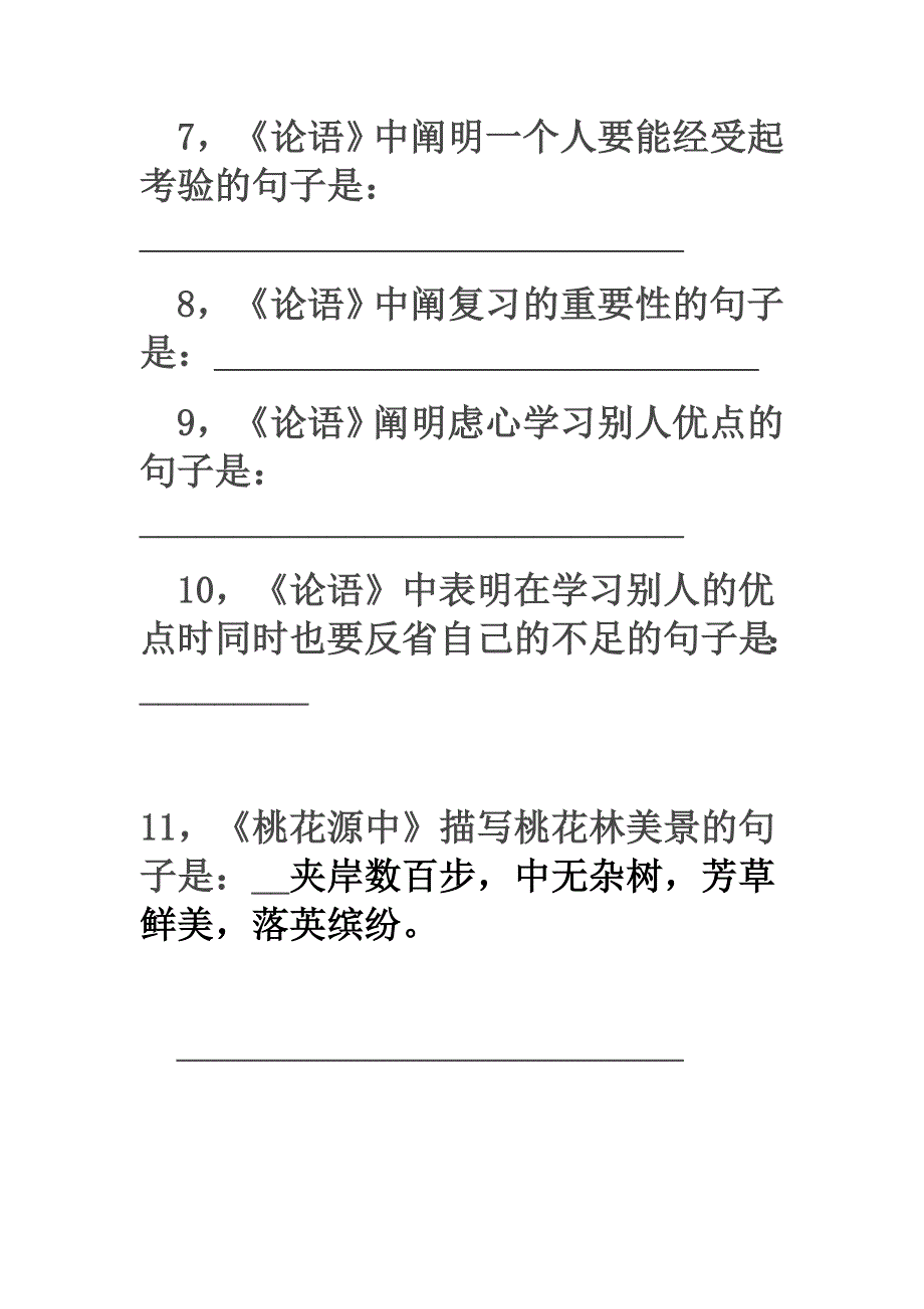 初三毕业班文言文名句默写试题(1)_第2页