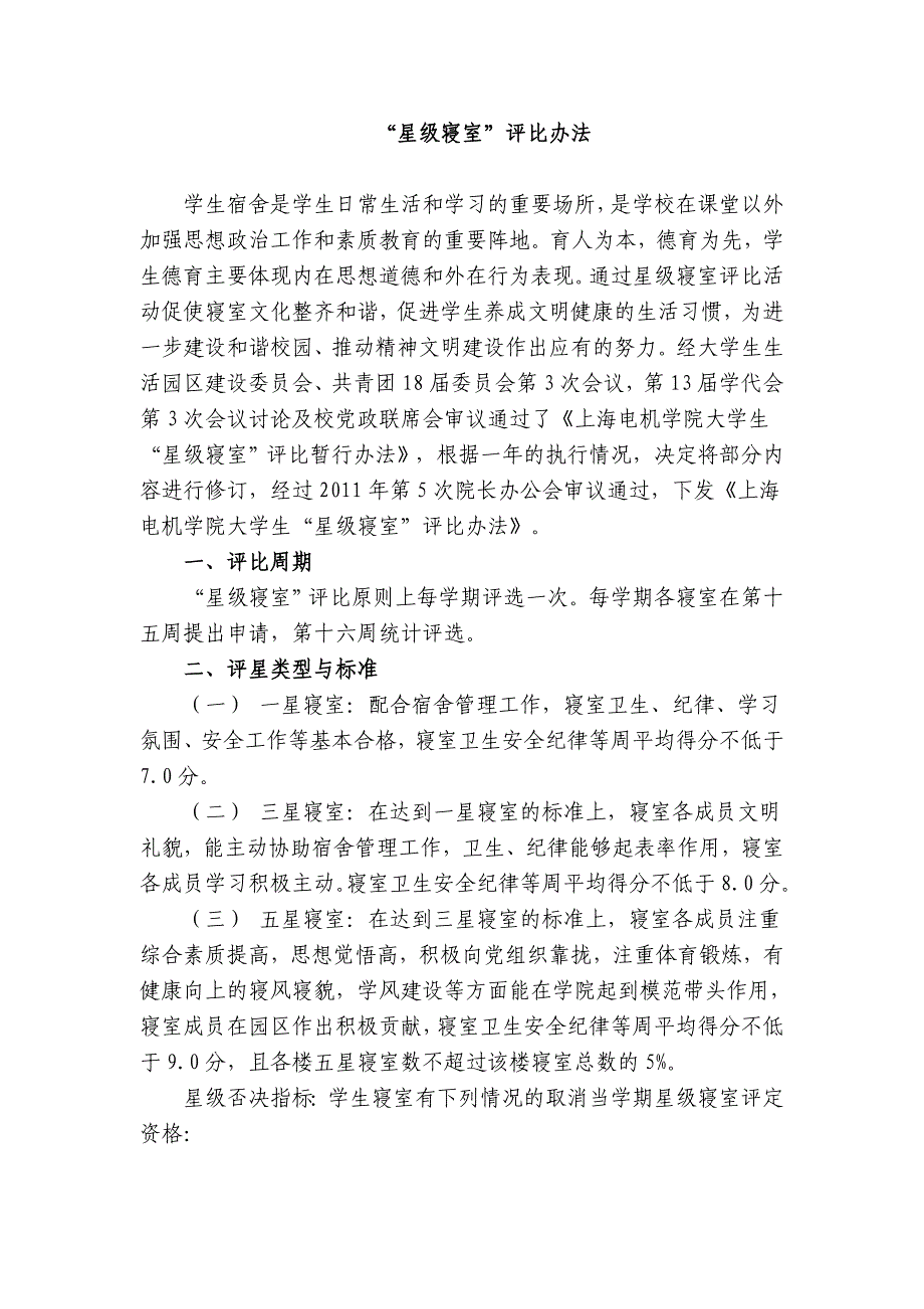 上海电机学院“星级寝室”评比_第1页