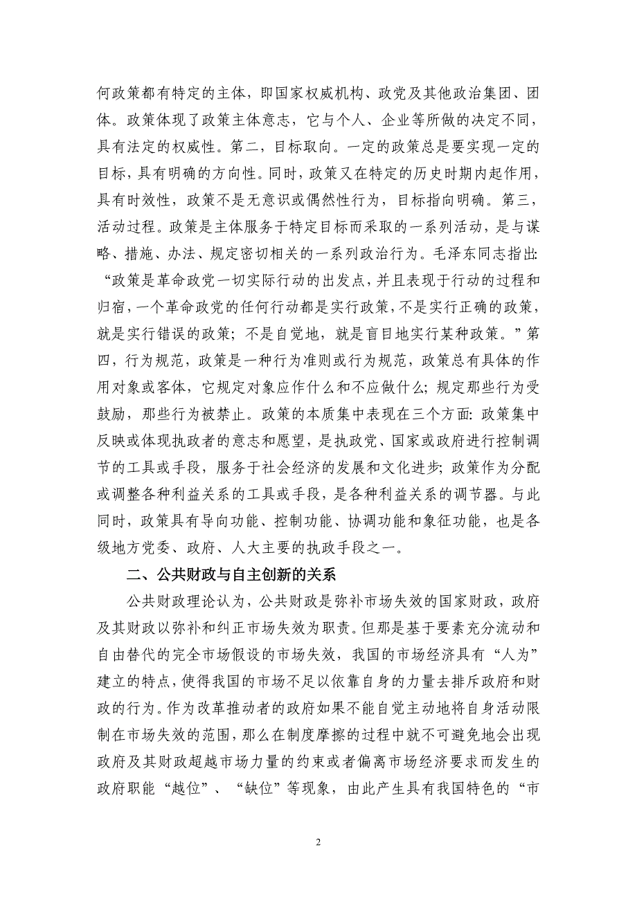 14页 公共政策对余姚自主创新的促进作用评价_第2页