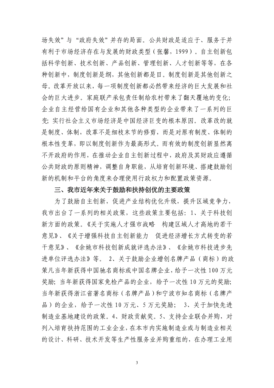 14页 公共政策对余姚自主创新的促进作用评价_第3页