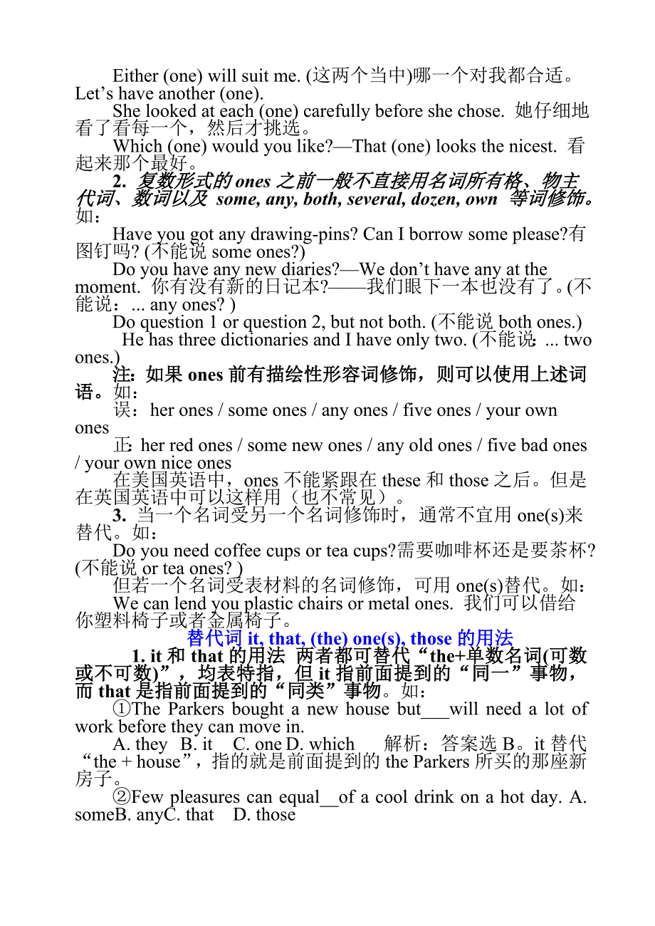 英语替代词的使用技巧_第3页