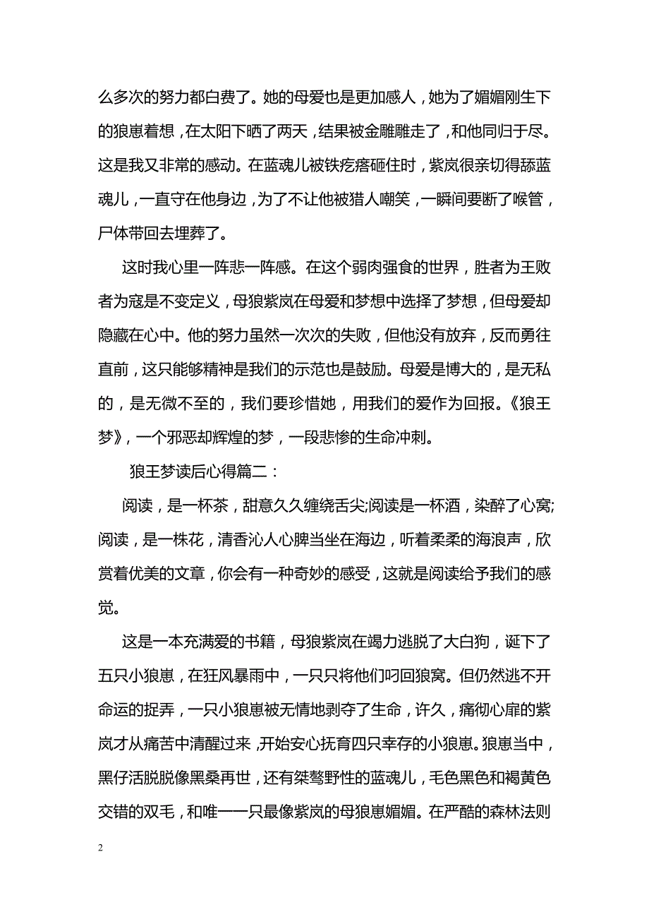 狼王梦读后心得体会_第2页