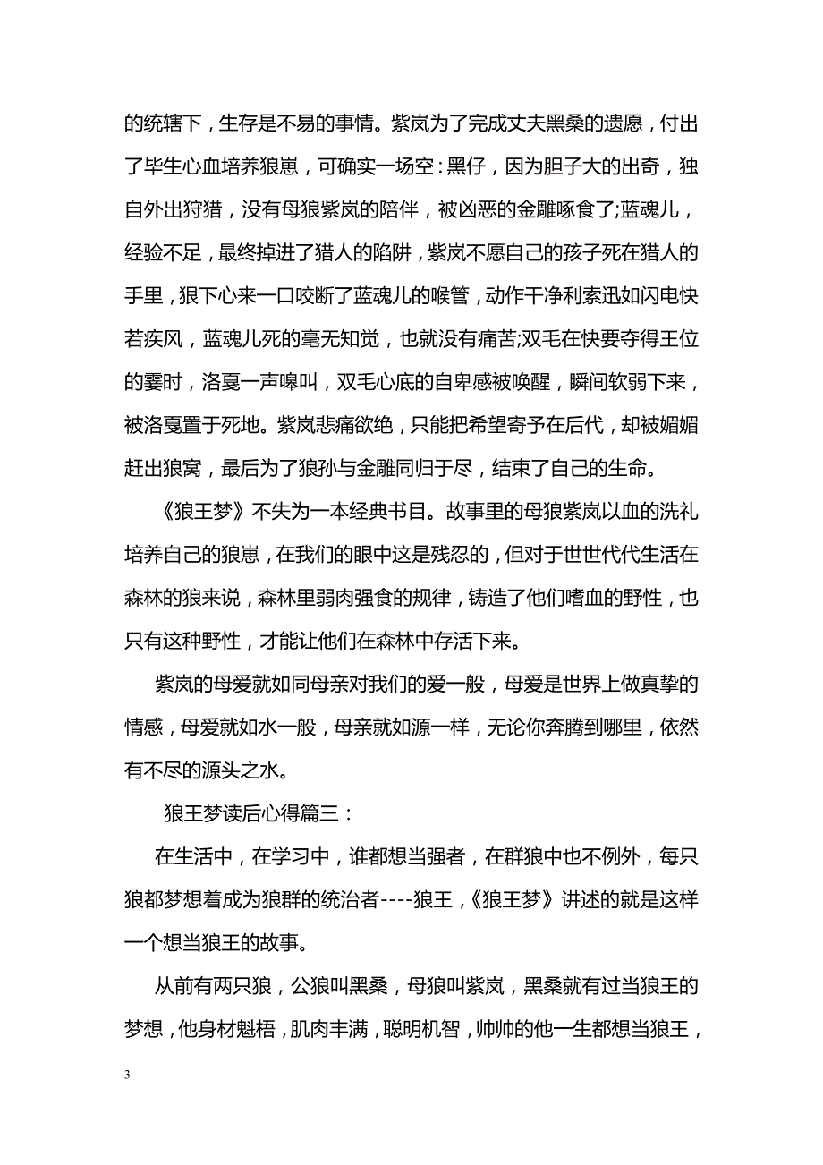 狼王梦读后心得体会_第3页