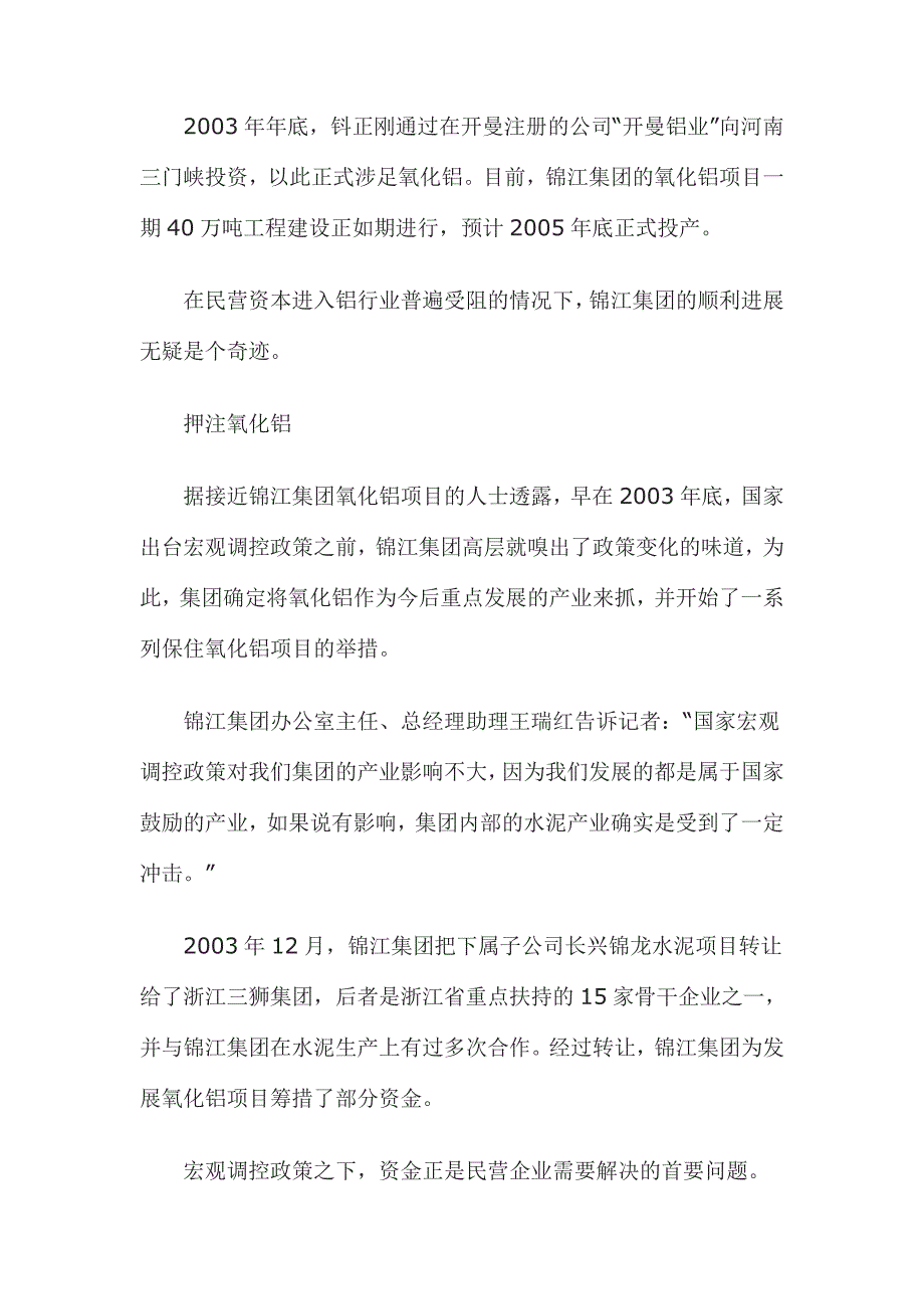 企业管理者之政策的对策_第2页