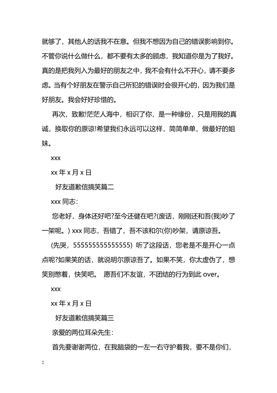 好友道歉信搞笑_第2页