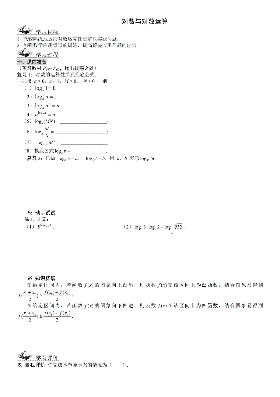 对数与对数运算_第1页