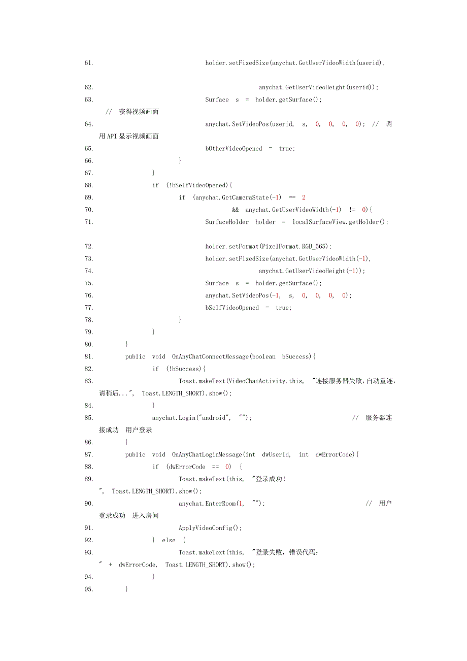 Android平台的JAVA视频通话代码_第3页