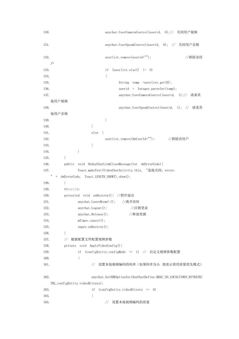 Android平台的JAVA视频通话代码_第5页