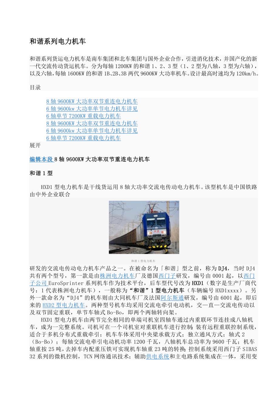 和谐系列电力机车系列_第1页