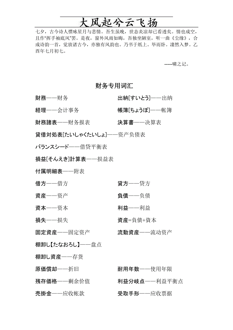 Djzyclu日语财务用语_第1页