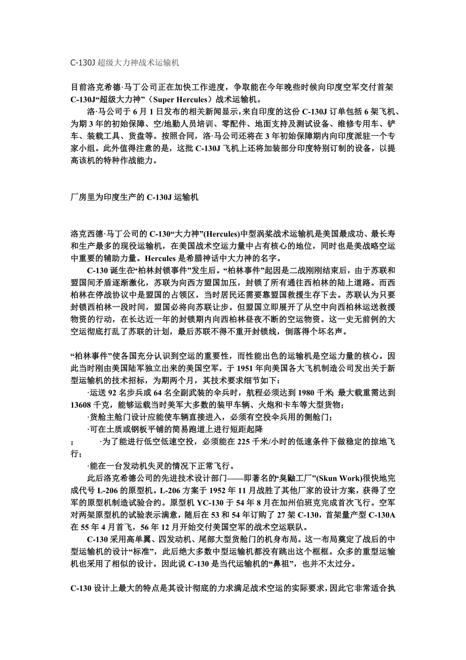 C-130J超级大力神战术运输机_第1页