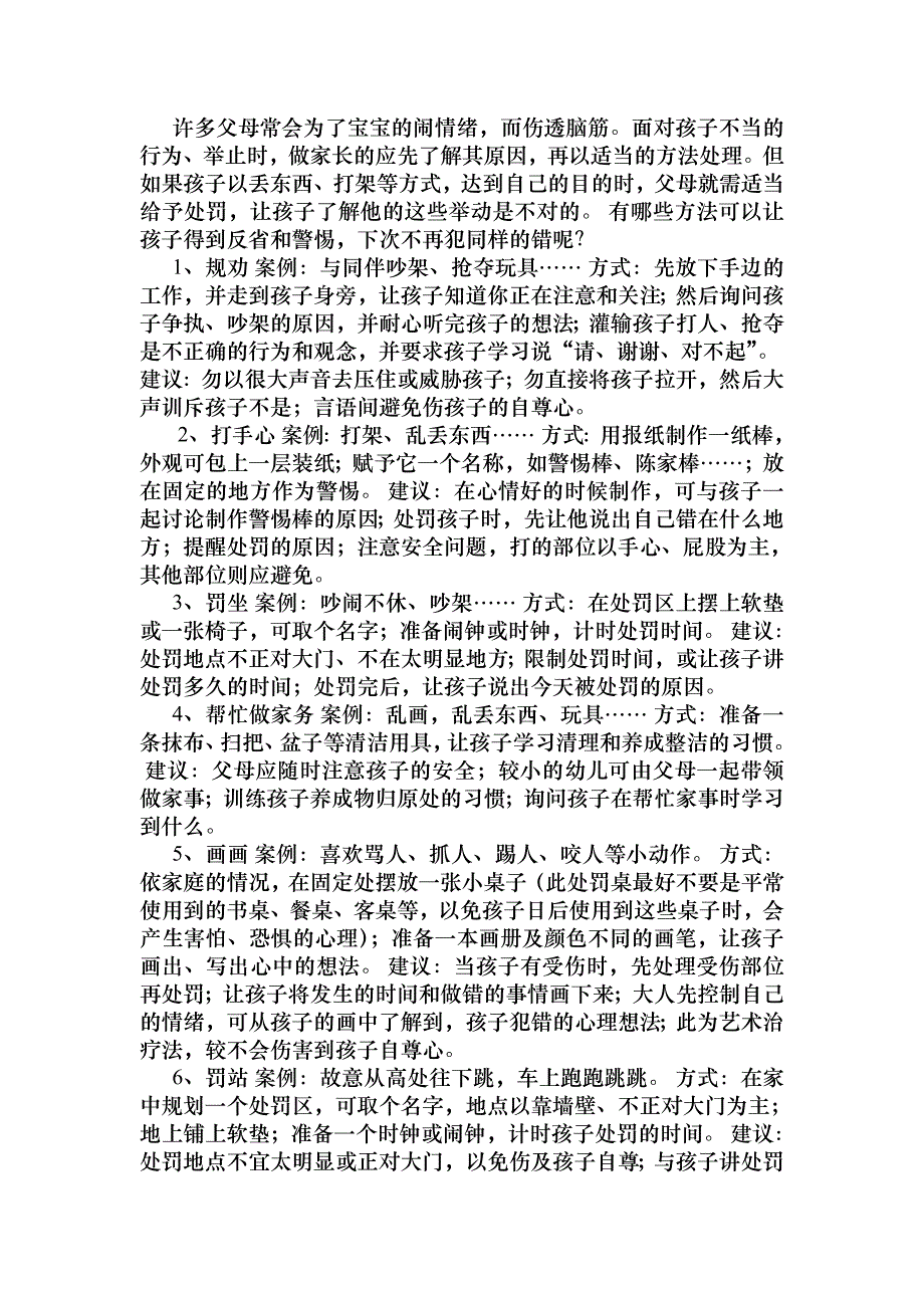 10种小招数,抵制宝宝闹情绪_第1页