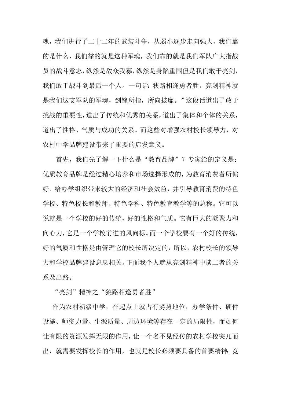 从亮剑精神看农村校长领导力和学校品牌建设_第2页