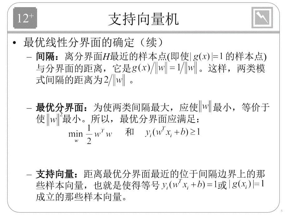 神经网络 配套ppt ch12_pres(svm)_第5页