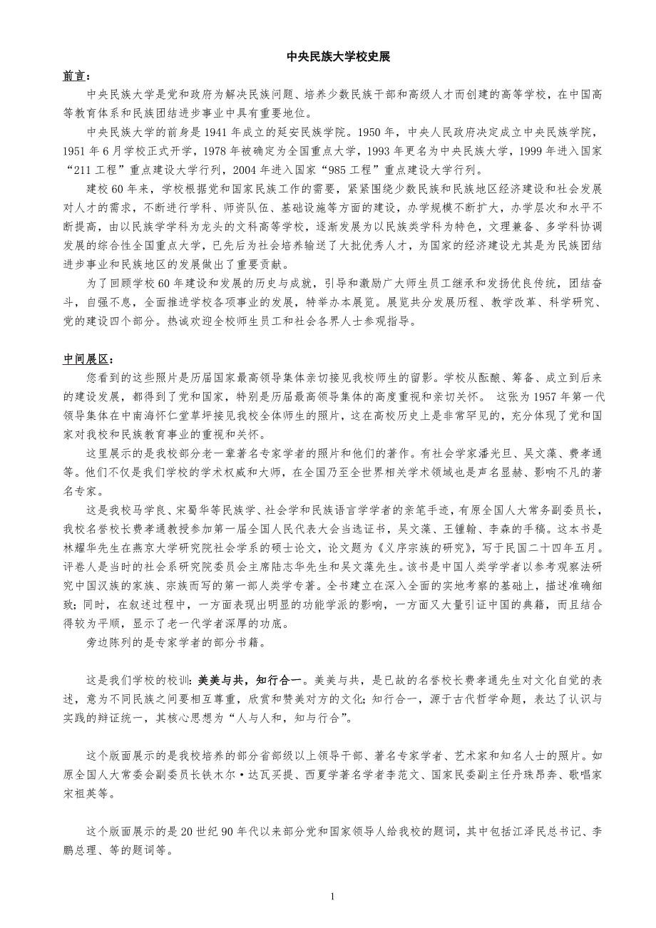 中央民族大学博物馆讲解词校史厅_第1页